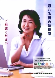あなたの街の法律家 行政書士がご相談にのります。山口行政法務事務所
